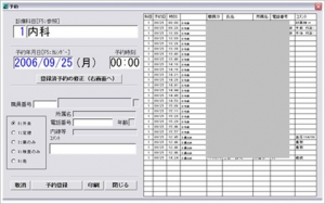 医科　予約入力